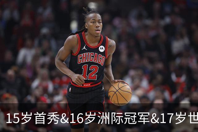 15岁首秀&16岁洲际冠军&17岁世界杯！“墨西哥佩德里”有个儿皇梦